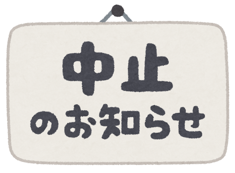 太極拳教室を中止します ラポールひらかた