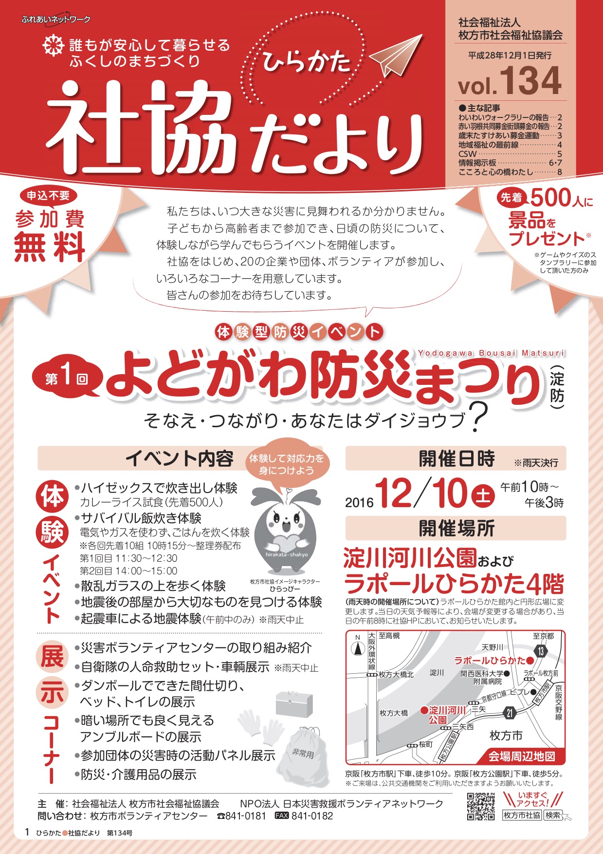 社協だより お知らせ 枚方市社会福祉協議会